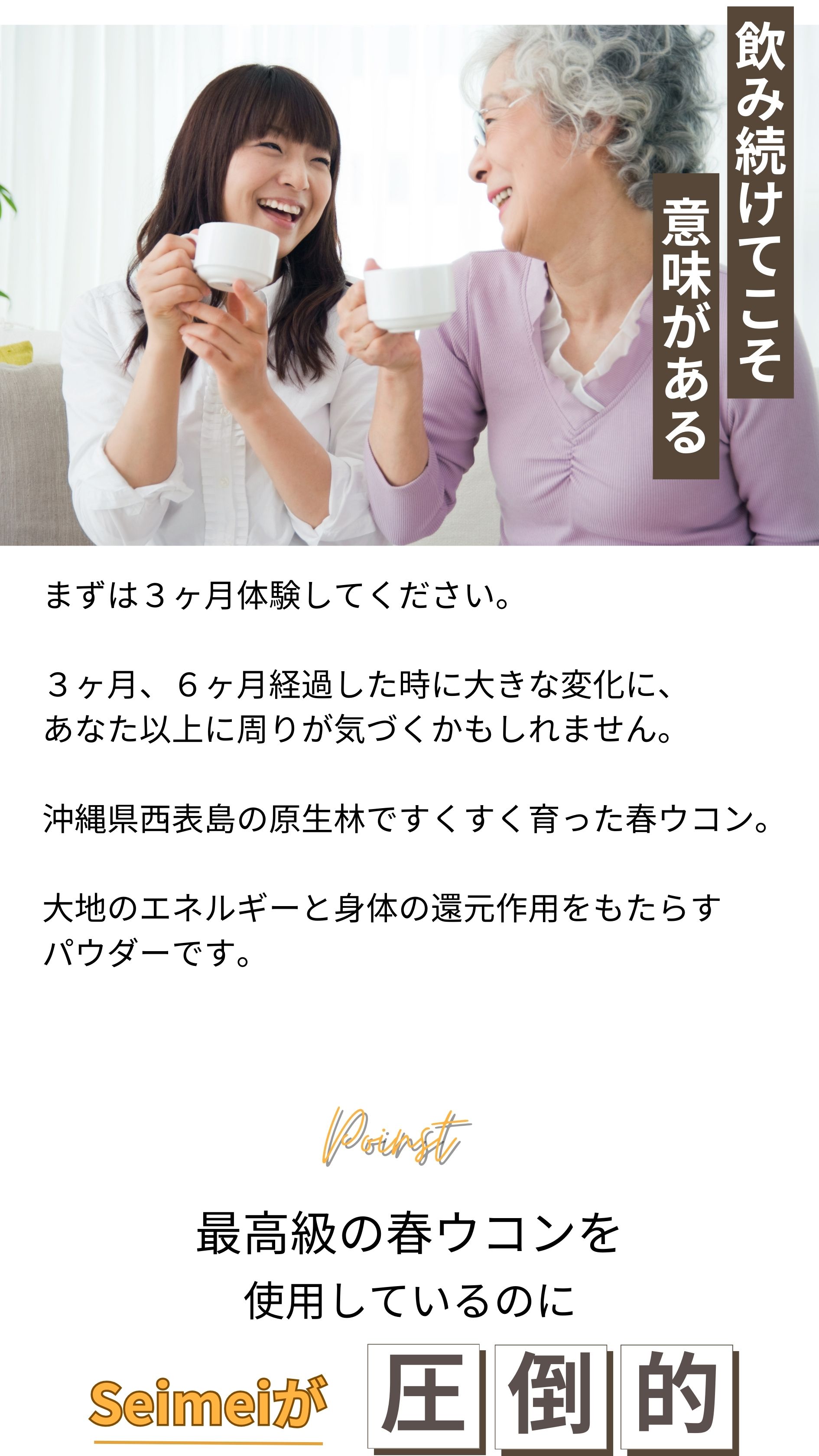 飲み続けてこそ意味がある